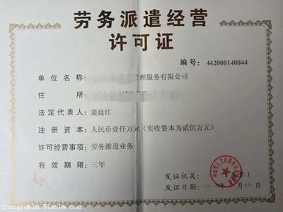 廈門勞務(wù)派遣經(jīng)營許可證辦理指南 費用、機(jī)構(gòu)選擇與認(rèn)證服務(wù)全解析