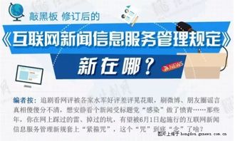互聯網新聞信息服務管理新規 新 在哪